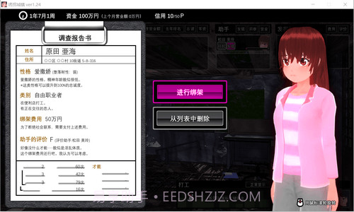 诱拐城镇v1.24截图3