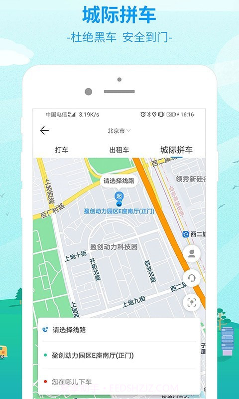 中国公路客票网截图2