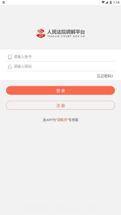 人民法院调解平台(多元调解)截图2 人民法院调解平台(多元调解)截图2