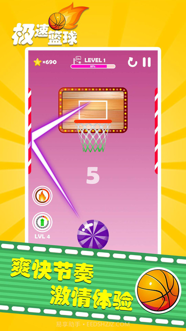 极速篮球截图2