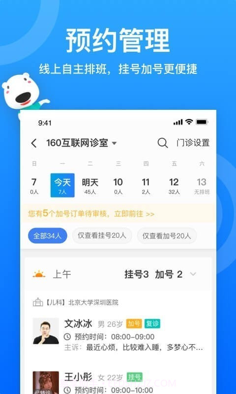 160医护截图2