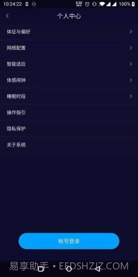 百思佳随心适截图2