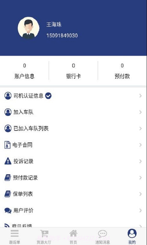 货源家司机截图4 货源家司机截图4