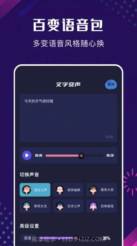 手机百变变声器截图1