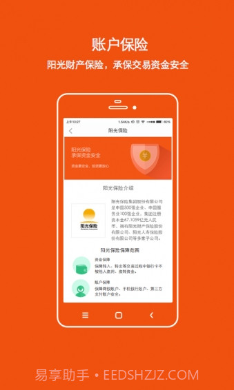 懒财网理财截图4