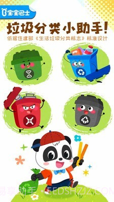 宝宝垃圾回收截图1 宝宝垃圾回收截图1