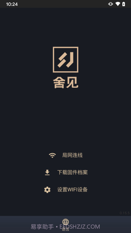 舍见智慧生活截图3