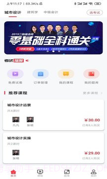 慧过网校截图4