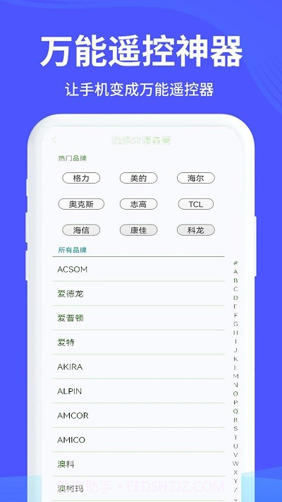 红外遥控器管家截图5 红外遥控器管家截图5