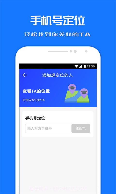 千寻定位寻踪宝截图1
