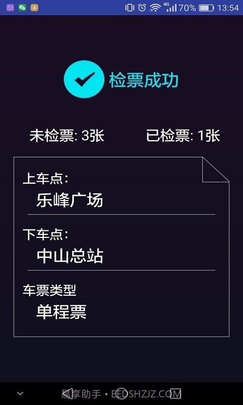 如约城际司机端截图4 如约城际司机端截图4
