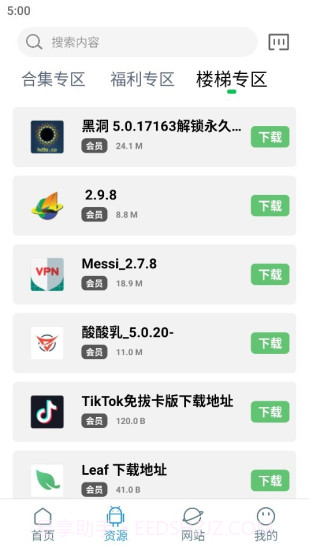 知我软件库截图3 知我软件库截图3