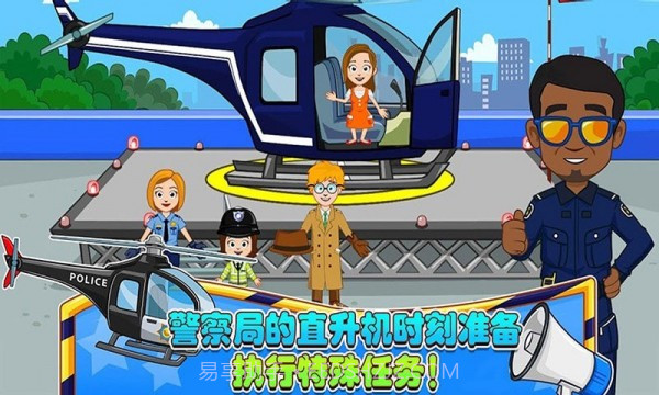 迷你城堡小镇警察局截图2