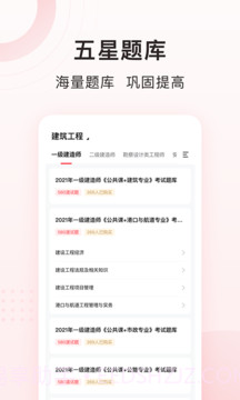 慧过网校截图1