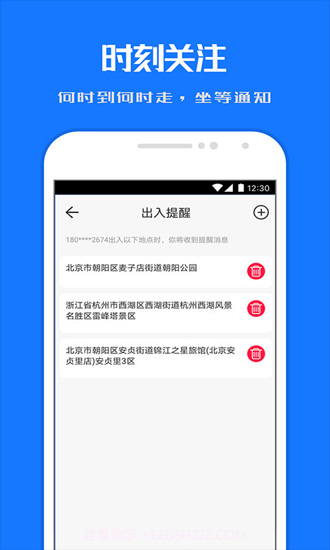 千寻定位寻踪宝截图4