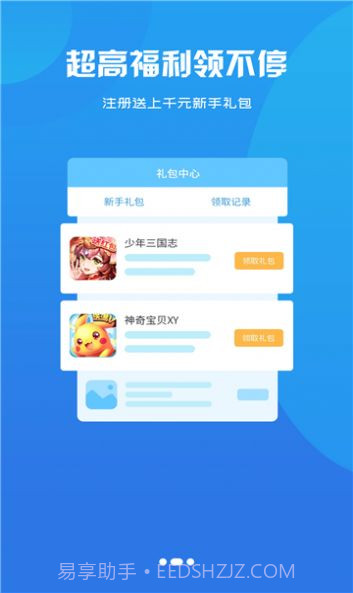 泽鸿游戏盒子截图2 泽鸿游戏盒子截图2