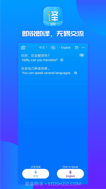 实时翻译王截图3 实时翻译王截图3