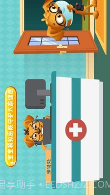 宝宝模拟医院截图3
