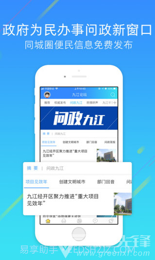 九江论坛(佛山市南海区九江论坛)V5.2.2 安卓最新版截图2