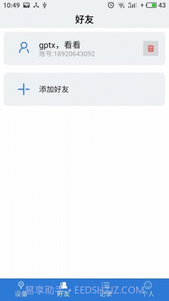物联云锁（SMART LOCK）最新版截图3