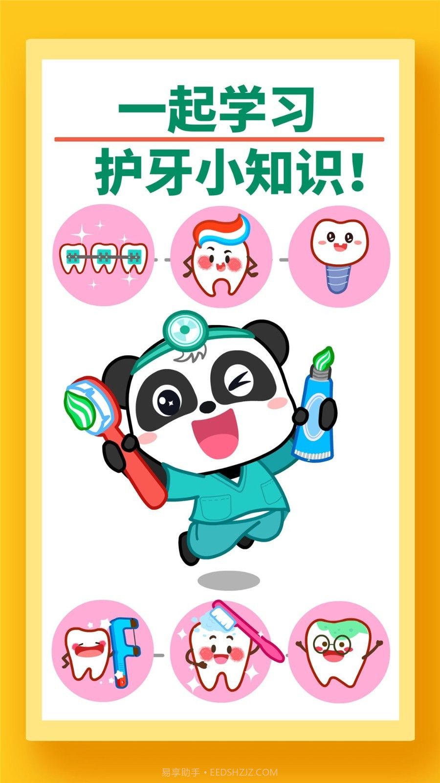 宝宝牙齿美容截图5 宝宝牙齿美容截图5