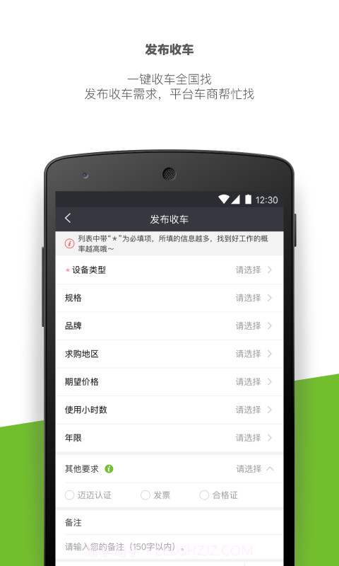 迈迈车商截图3 迈迈车商截图3