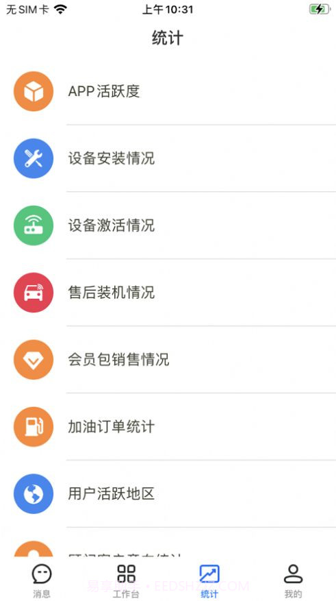 北斗小助汽车销售管理截图3