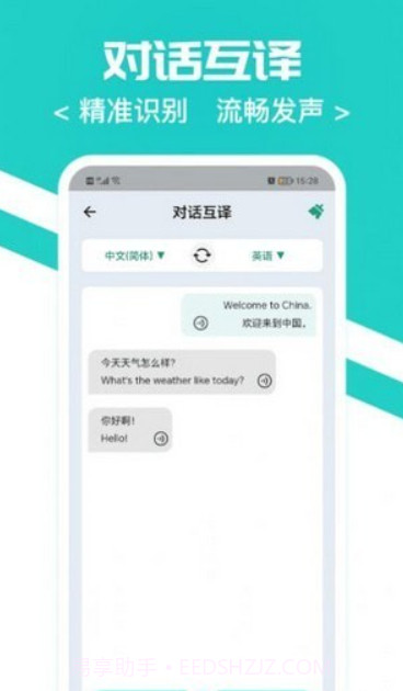 随时翻译官截图3
