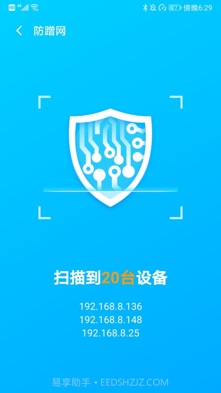 WiFi优化大师截图2