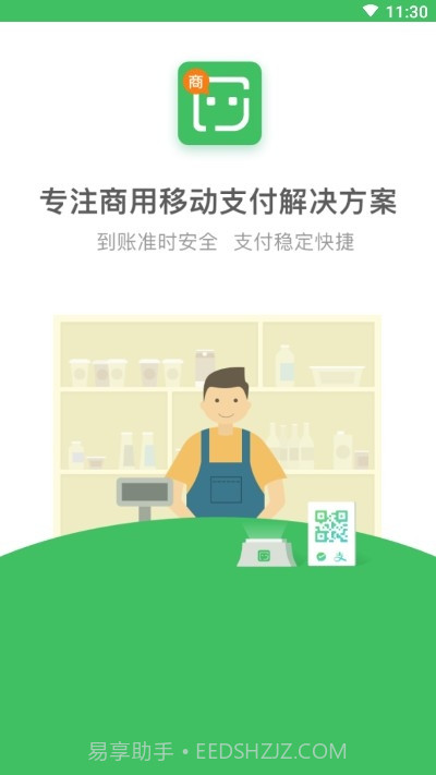 乐惠收款（乐惠管家）截图3