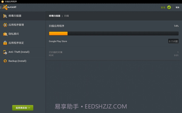 Avast! Mobile Security(手机安全软件)截图3