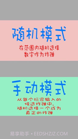 数字炸弹截图4