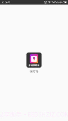 隐私空间助手截图1