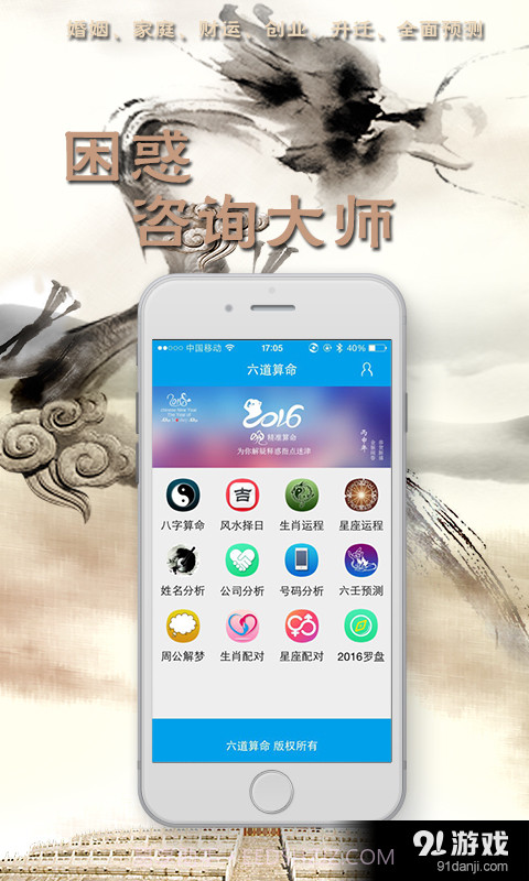 六道算命最新截图2