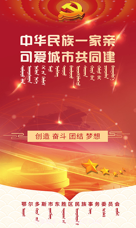 东胜民族之家截图4 东胜民族之家截图4