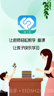 芳草教育教师版平台截图3