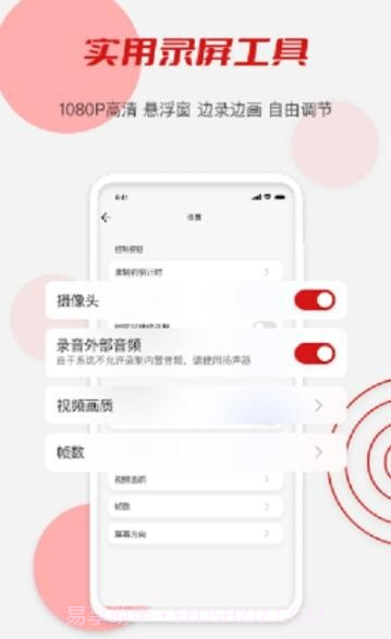 辣椒录屏截图2 辣椒录屏截图2