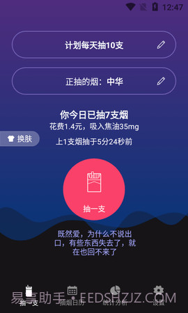 今日抽烟安卓社区版截图2