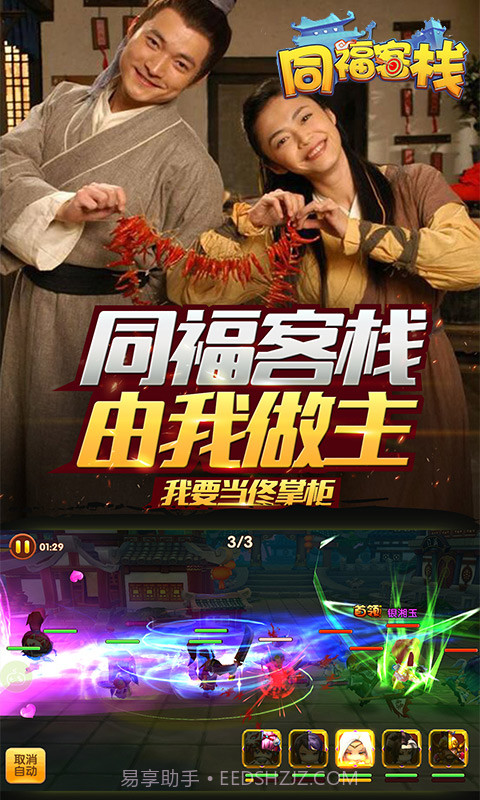 同福客栈满V版截图5