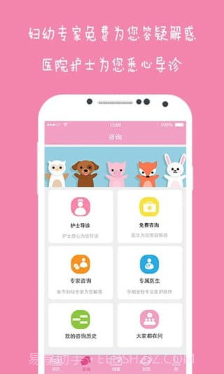 云伴母婴截图1 云伴母婴截图1