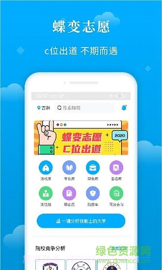 蝶变志愿版截图2
