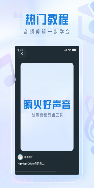 瞬火好声音无vip免费版截图3