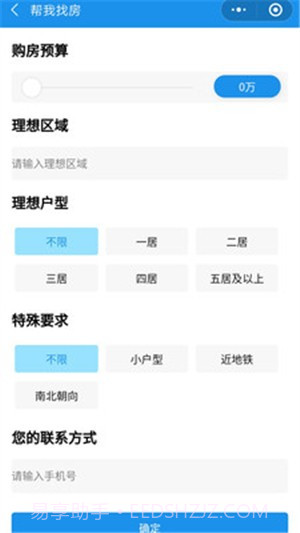 闪电找房最新版截图4
