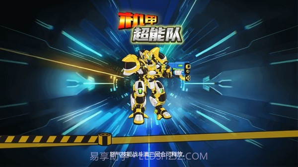 机甲超能队截图3