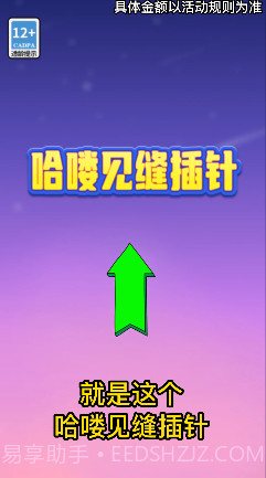 哈喽见缝插针截图2 哈喽见缝插针截图2