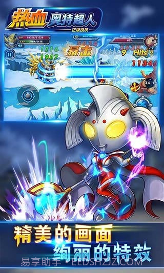 热血奥特超人截图2