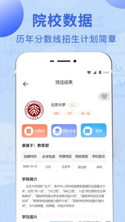 升学直通车截图2