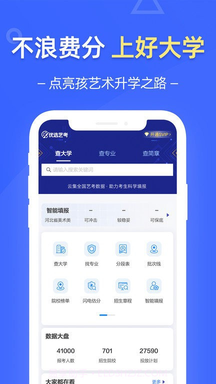 优选艺考志愿截图1 优选艺考志愿截图1