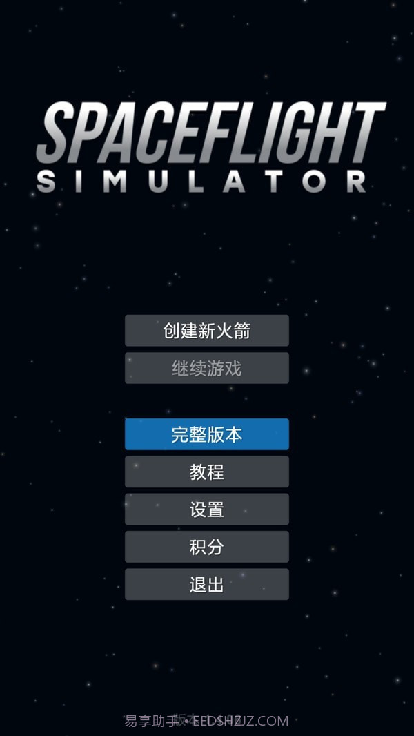 航天模拟器流浪地球截图2