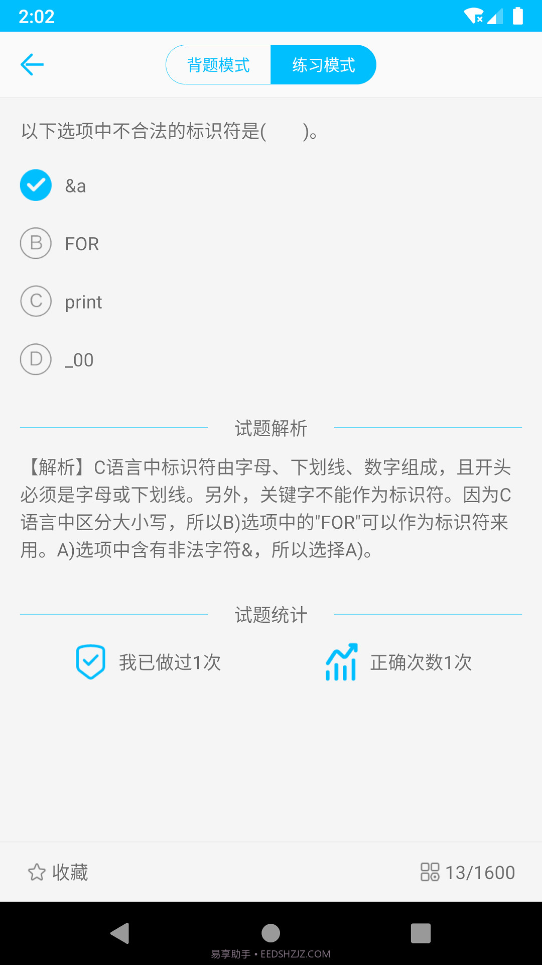成惠计算机二级考试题库截图2